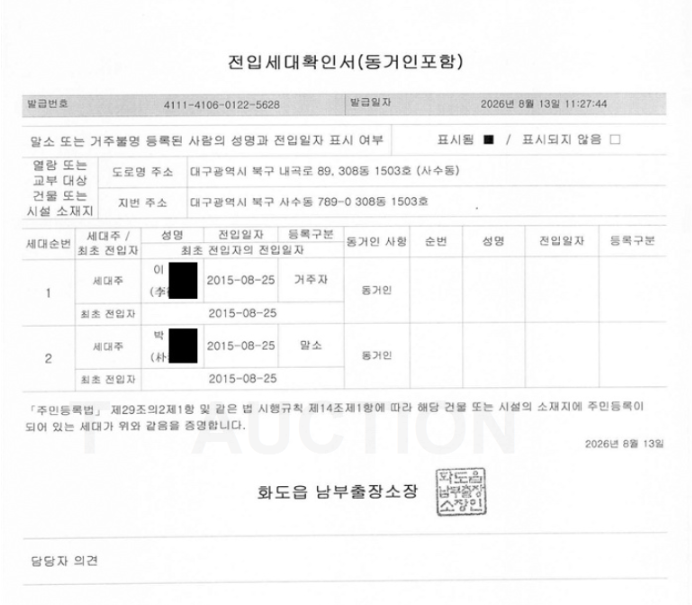대구 북구 브라운스톤강북 아파트 경매 아파트 1억 6천만원대 2025타경1098 사진 7