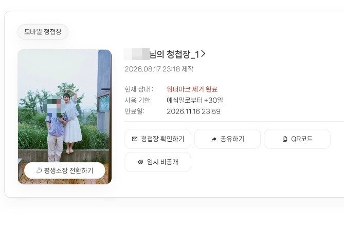 갑자기 속성결혼9 / 모바일 청첩장 추천, 살롱드레터 직접 만들어본 후기