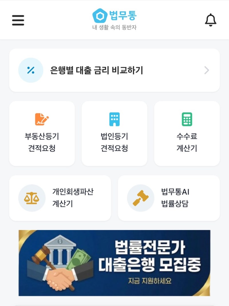 W03. 신혼집 매매 법무사 비용ㅣ법무통 견적 비교