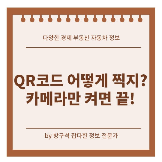 큐알코드 스캔방법 갤럭시 카메라로 바로 가능해요.