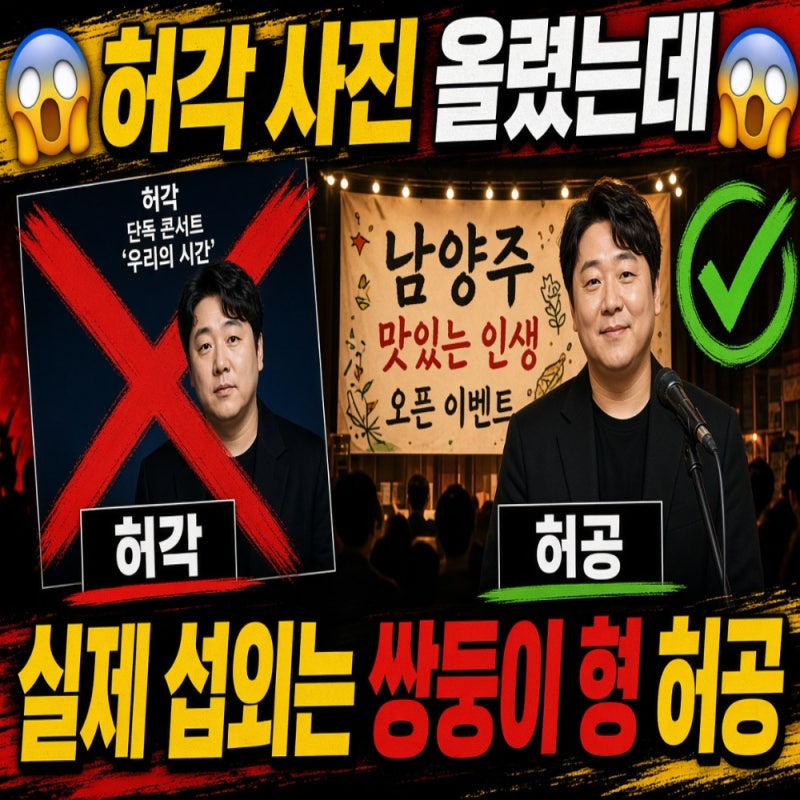 허각 사진 올린 남양주 오픈행사, 실제 섭외는 쌍둥이 형 허공