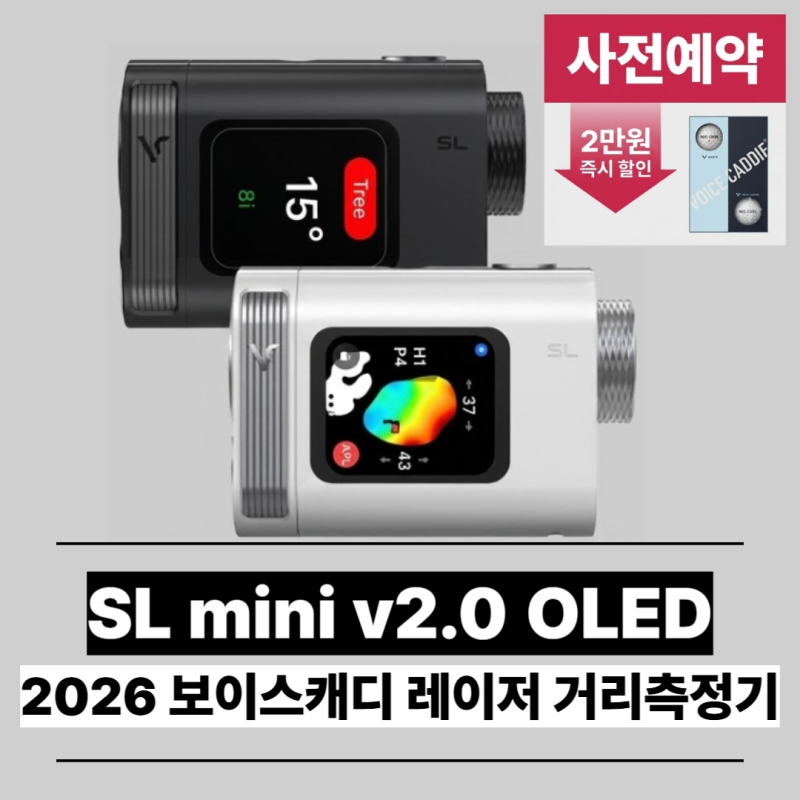보이스캐디 SL mini v2.0 사전예약 사은품 혜택 및 단점 총정리
