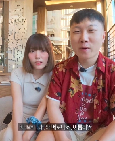 빠니보틀 여자친구 메로나 최초 공개 “신혼여행 먼저 왔다”