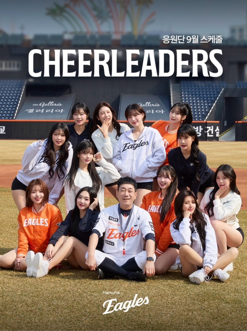 2026년 9월 한화이글스치어리더 라인업