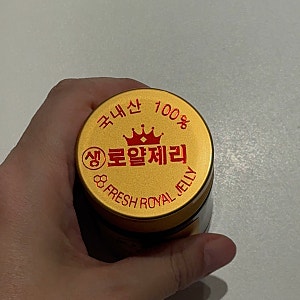 생로얄젤리 부모님선물 진해양봉 2026 햇로얄젤리 명절 전에 직접 먹어본 후기