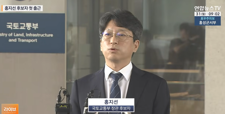 홍지선 국토교통부 <b>장관</b> 후보자 총정리 / 연혁, 재산, 발언, 앞으로....