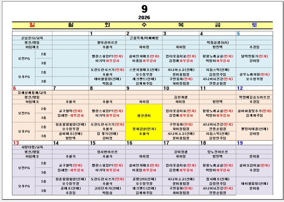 광주 서구 상무노인복지학교 9월 프로그램 계획표 입니다.