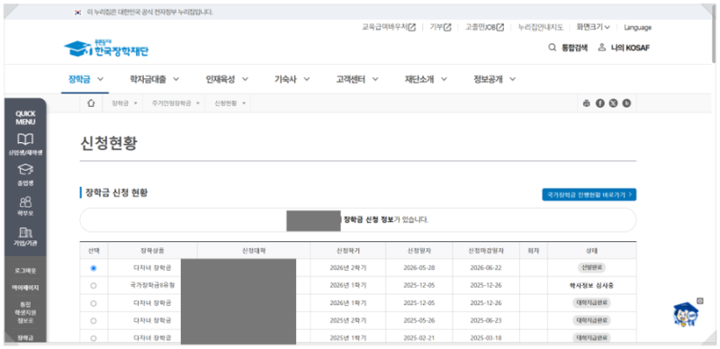 국가장학금 2학기 신청기간 언제까지? 늦게 신청하면 지급도 늦어져요