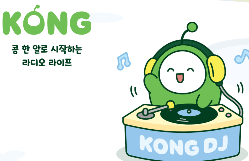 KBS콩 다운로드 KBS 라디오 콩 실시간 라디오 듣기 앱 설치 방법
