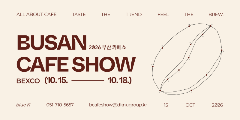 2026 부산카페쇼 사전등록하고 무료 관람! 일정·이벤트 총정리