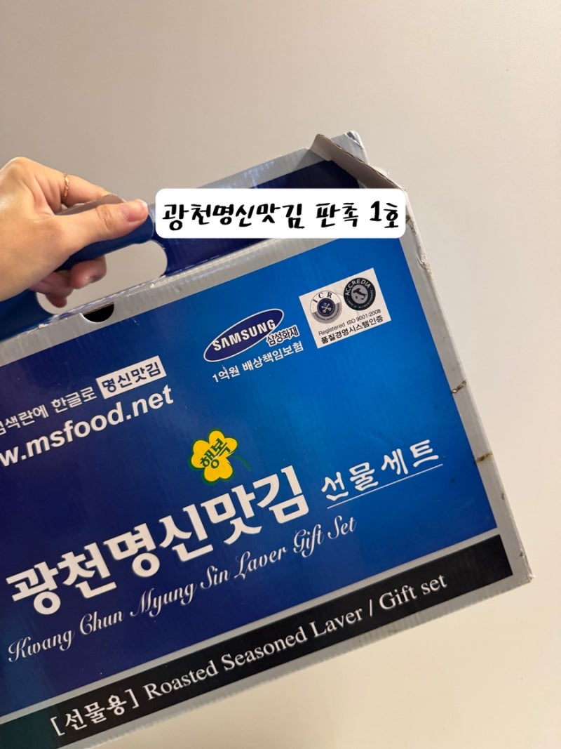 [김선물세트] 명절 단체선물 추천, 서해안 원초로 만든 광천명신맛김 솔직 리뷰