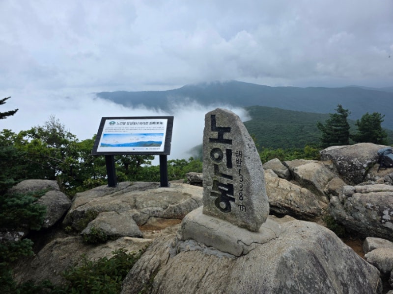 오대산 노인봉 등산(진고개휴게소,고위평탄면,정상,원점회귀)