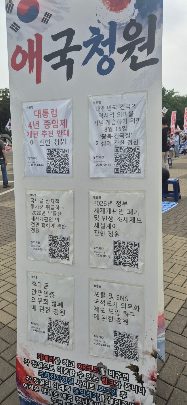 [애국 청원 동참] 4년중임제 개헌반대, 사전투표폐지, 수개표 도입 청원 부동산세제개편안 반....