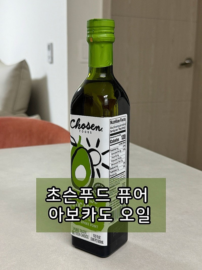 초슨푸드 퓨어 아보카도 오일. 요리에 직접 사용해본 후기