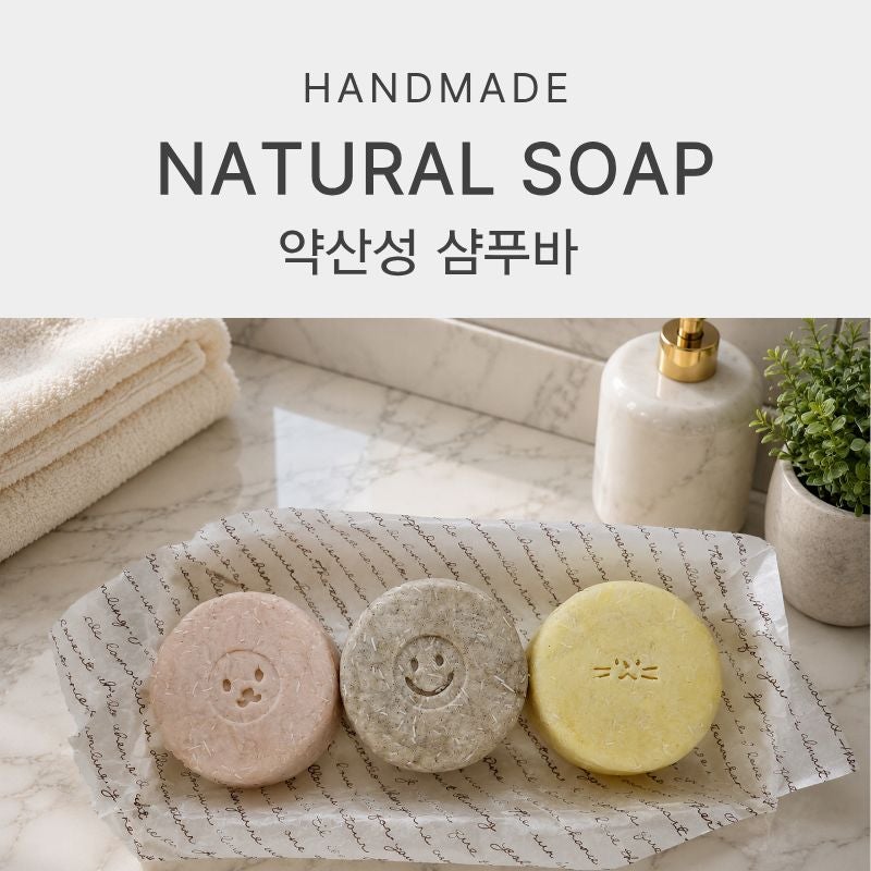 샴푸바 만들기/약산성 샴푸바/제로 웨이스트/천연비누/환경수업