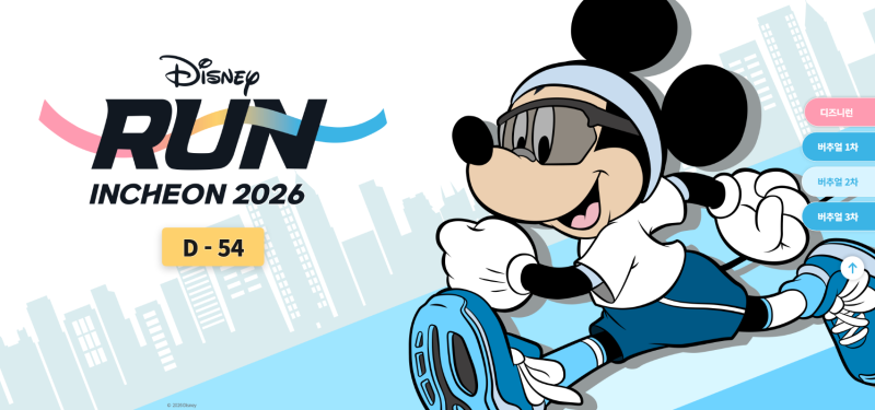 2026 디즈니런 인천 참가 신청 시작!｜참가비·코스·시간·기념품·취소표 안내