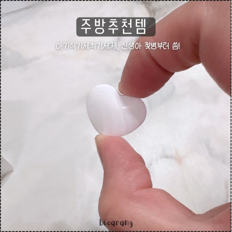 ”젖병식세기세제 어떻게 고를까?“ 신생아부터 돌지난 지금까지쓰는 식기세척기세제