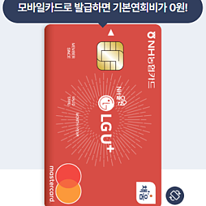 2026년 9월 유플러스 최신 제휴카드 총정리｜LGU+ 통신비 할인카드 11종 비교