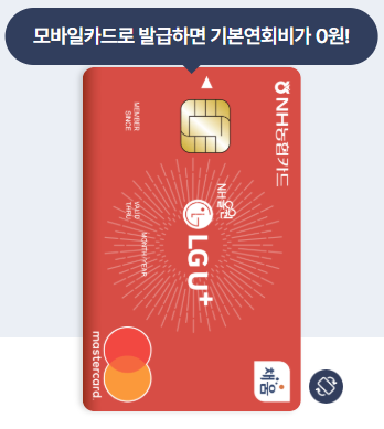 2026년 9월 유플러스 최신 제휴카드 총정리｜LGU+ 통신비 할인카드 11종 비교