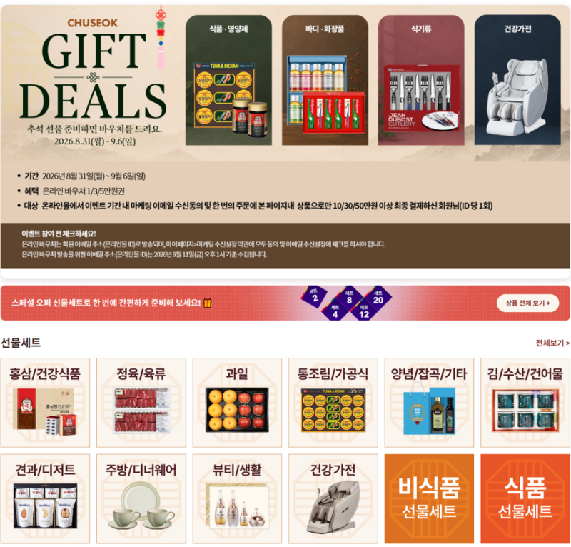 코스트코 추석 선물세트 추천｜과일·한우·홍삼·스팸 선물 리스트