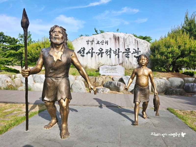 강원도 양양 가볼만한곳 실내 아이와 놀거리 오산리선사유적박물관