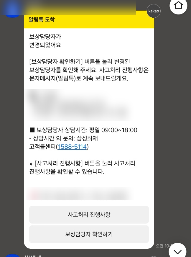 [후기] 상대방이 대인접수를 거부해서 피해자 직접청구권 해본 후기