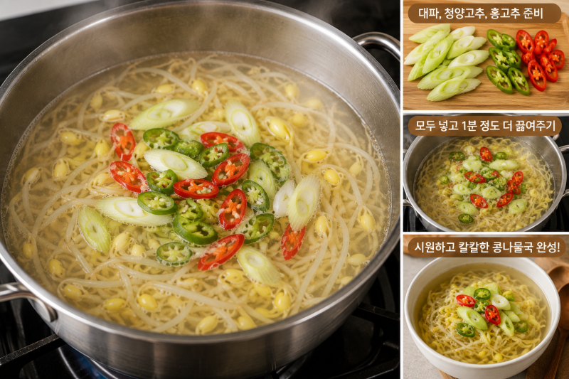 콩나물국 황금레시피