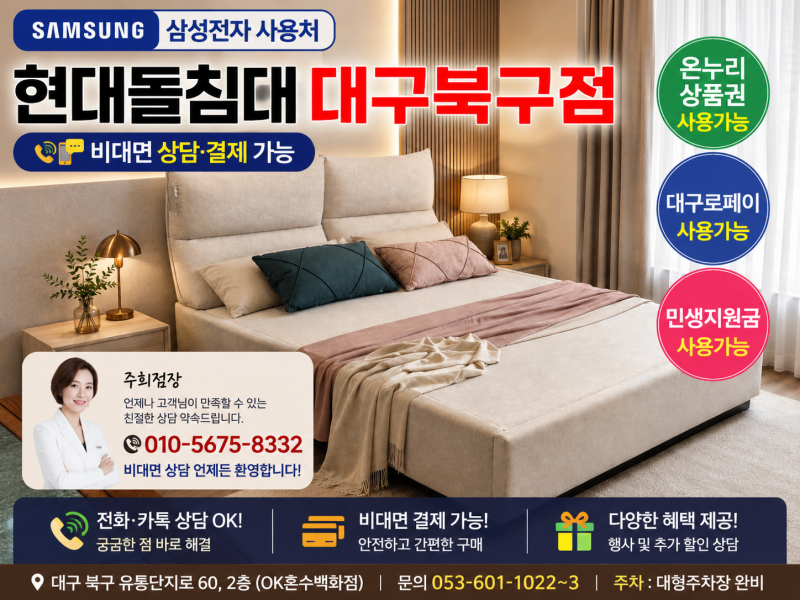 삼성전자 온누리 사용처 찾으세요 현대의료기 대구북구점 밀리Q 퀸 흙침대 온누리 대구로페....