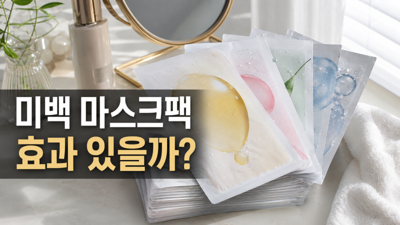 미백 마스크팩 효과 추천·행사정보 총정리 안나홀츠 100매