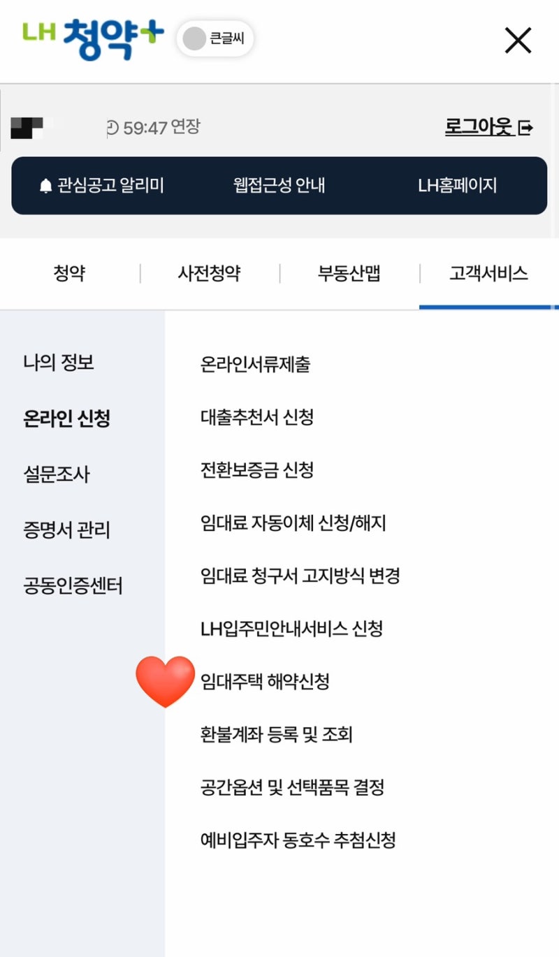 [LH행복주택] LH청년국민임대주택 중도 퇴거신청/퇴거예정일 변경/ 36형(11평) LH아파트 내부