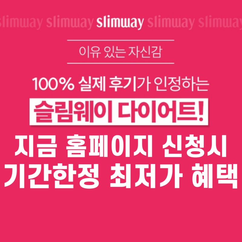 고현정다이어트 가격 두드림 슬림웨이 효과 섭취후기
