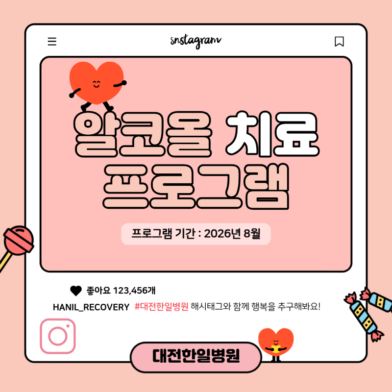 [알코올중독치료_대전한일병원 26년 8월]