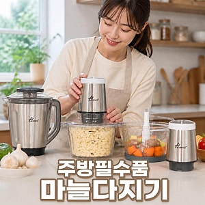 한일 가정용 전동 마늘 다지기 멀티 믹서기 분쇄기 박피기 기능까지 똑소리나는 주방 필수템