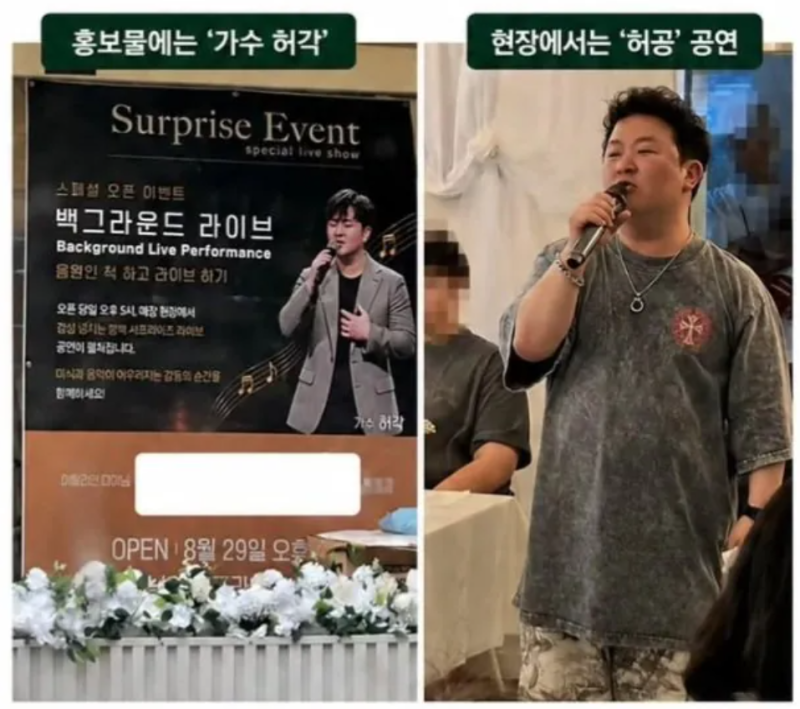 홍보물로 허각이 공연한다고 해놓고 허공이 공연해서 논란인 레스토랑!