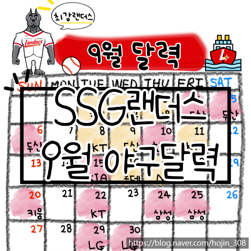 2026 야구달력) 9월 SSG랜더스 야구달력 배경화면 ㅣ 프로야구 잔여경기일정