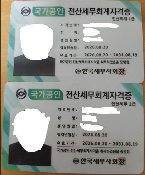 전산회계1급,전산세무2급 노베이스 합격후기(2개월, 동시1트)