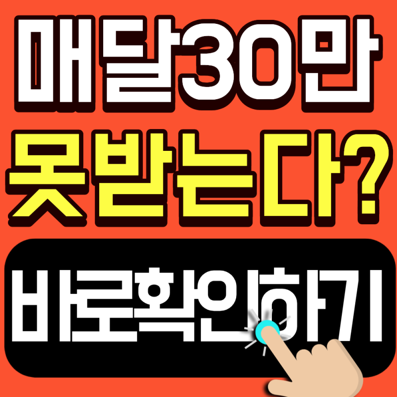 2026 공무원·사학연금 기초연금 수령가능여부 확인하는 법