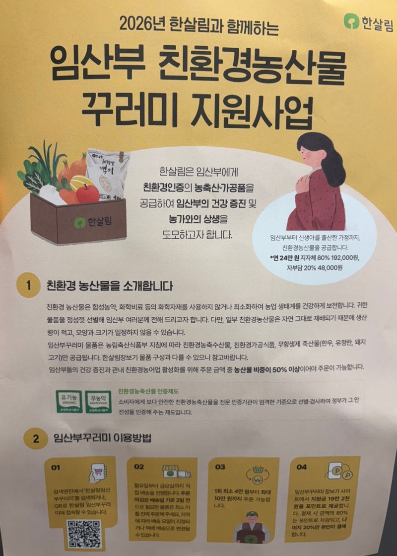 [대전시 임산부 친환경농산물 지원사업] — 이빈이 이유식 시작과 함께 알게 된 꿀혜택(대전....