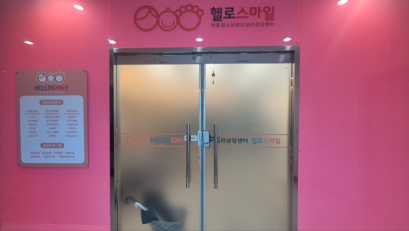 대구 심리상담센터후기 헬로스마일