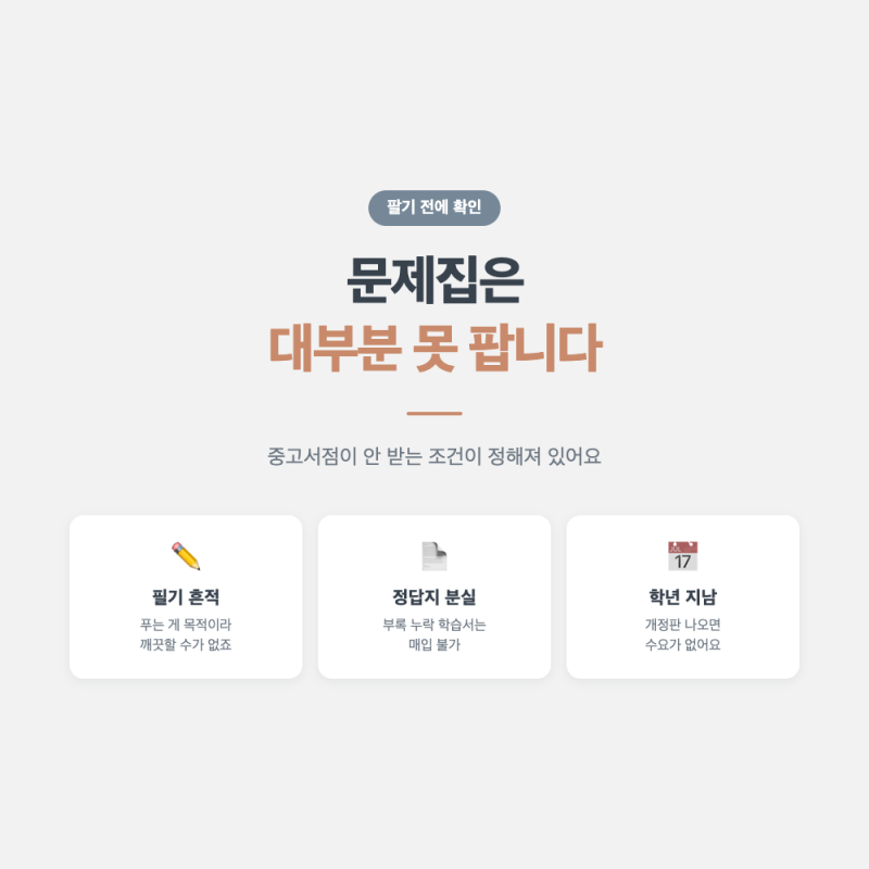 중고서점 안 받는 책과 버리는 법, 문제집은 어떻게