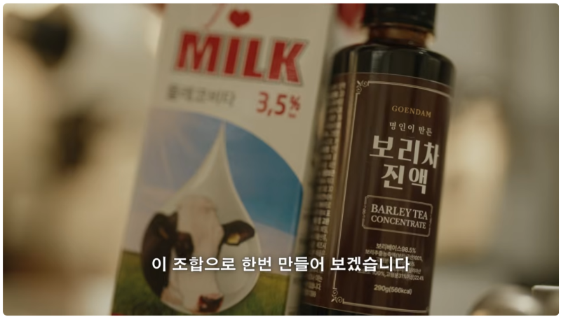 강민경 보리차 라떼 레시피｜믈레코비타 우유로 만들어본 인생라떼☕️