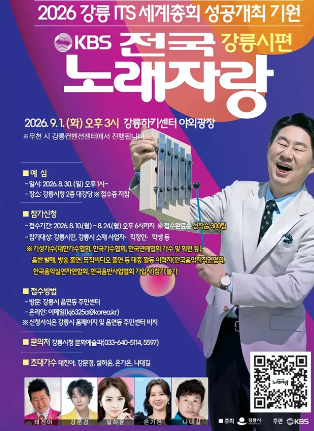 2026년 9월 KBS 전국노래자랑 현장공연 녹화 일정 정보 총정리