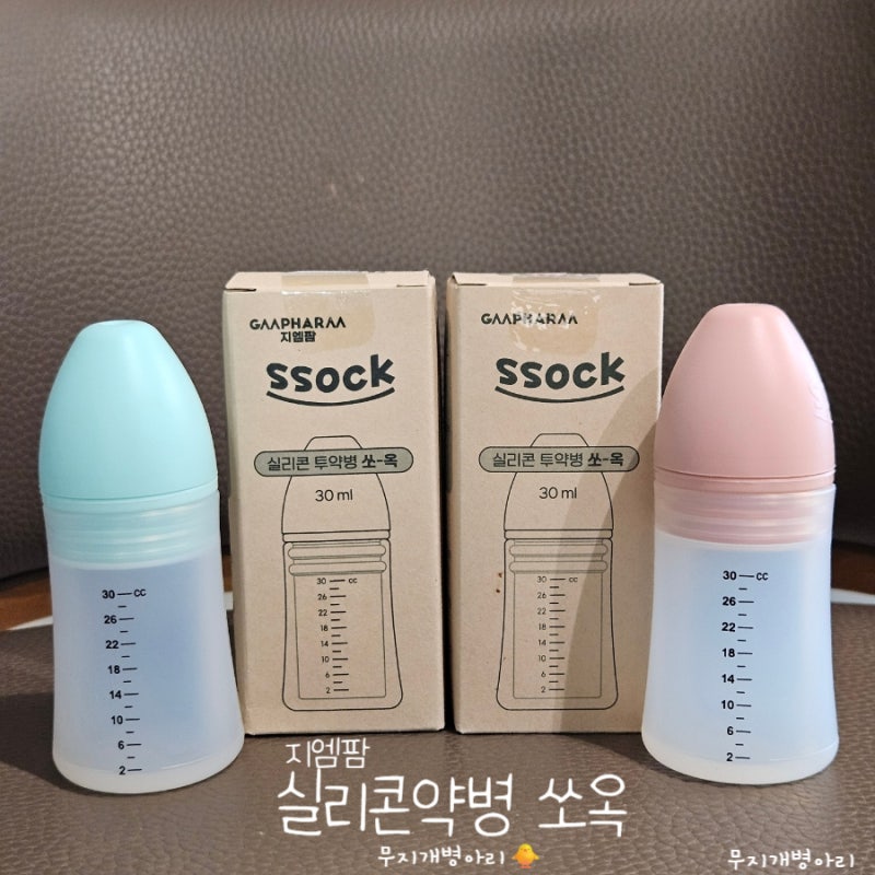 영유아 아기 실리콘 약병 추천 지엠팜 쏘옥 30mㅣ 사용후기