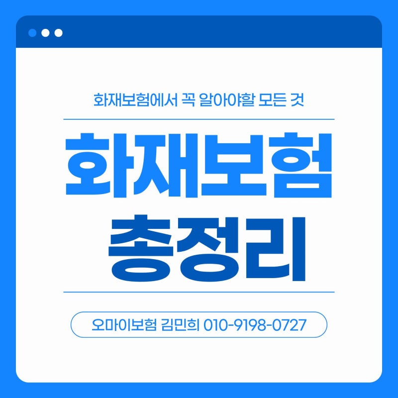 화재보험 불만 대비하는게 아닙니다 누수 급배수누출손해 일상생활배상책임 총정리