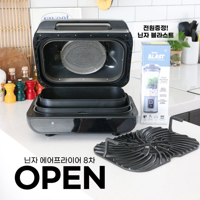 닌자 에어그릴 공구 오픈, 에어프라이어 고민했다면