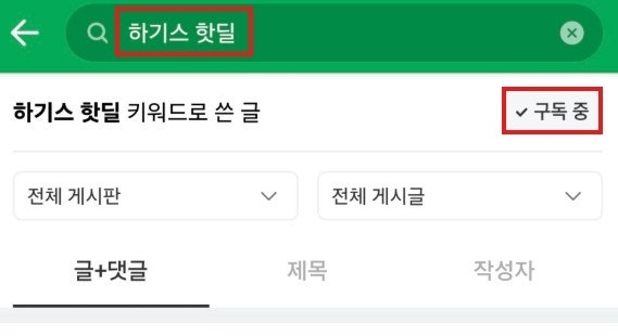 [맘스홀릭 맘카페 핫딜 구독 알림] 설정하고 육아용품 할인받는 방법