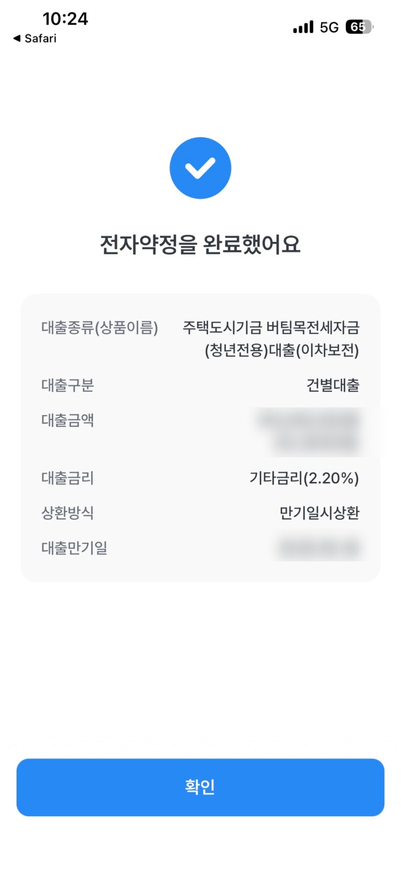 청년 허그(HUG) 버팀목 대출 우리은행 연장후기
