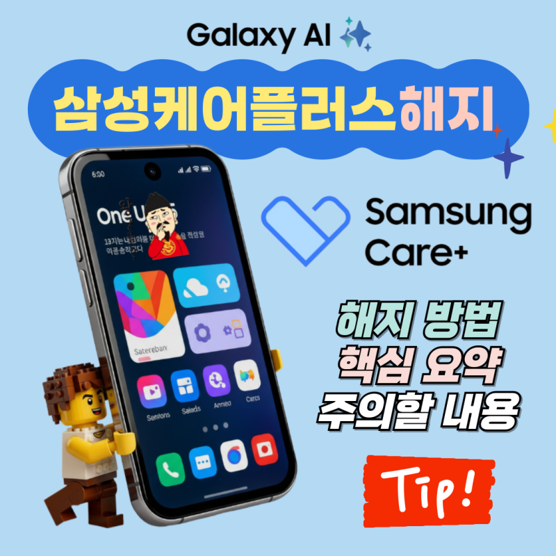 삼성케어플러스 해지 3가지 방법 및 고객센터 전화번호는?