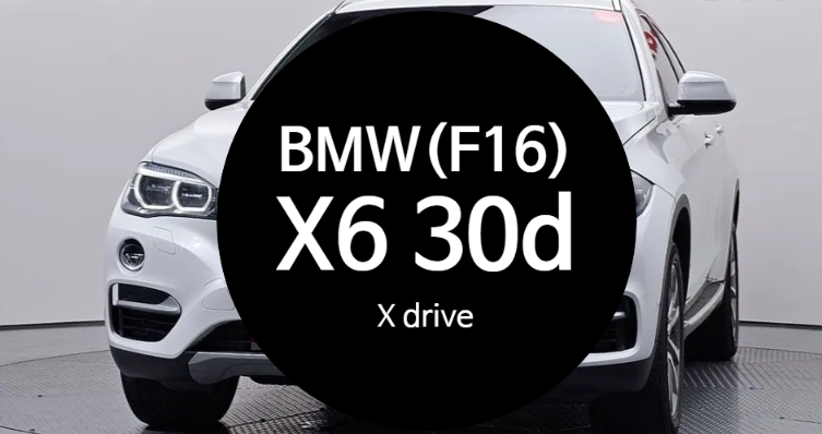 남자들의 로망 BMW X6! 2천만원 중반대 F16 xDrive30d 2016년식 중고차!!!