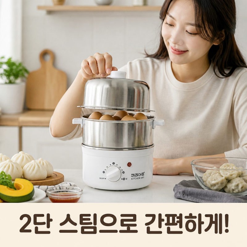 키친아트 스테인리스 2단 전기 찜기 만두 계란 멀티 스팀 사용법